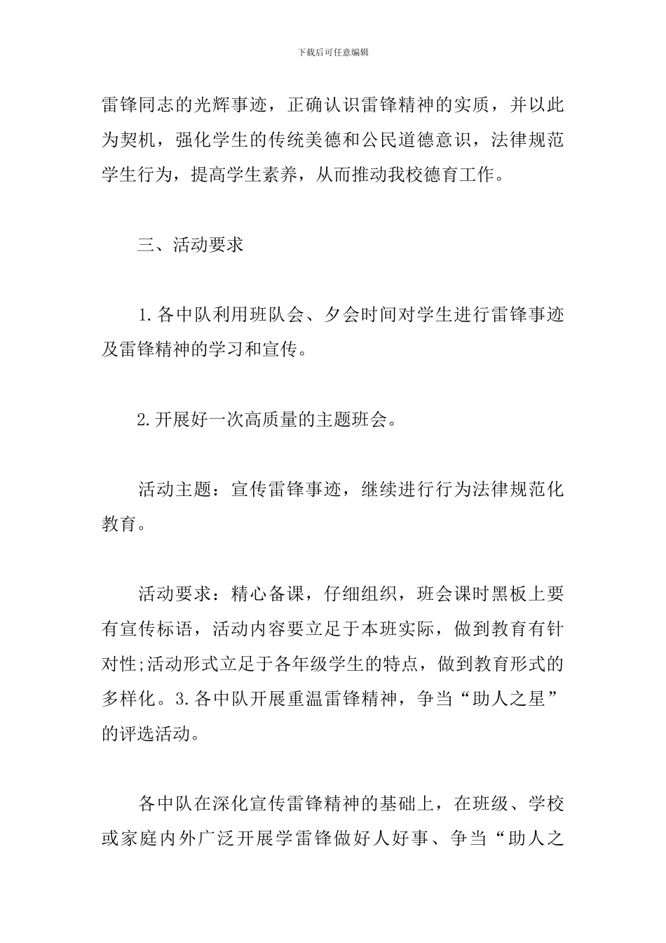 开展学雷锋系列活动方案_第2页