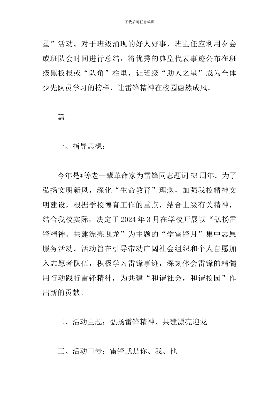 开展学雷锋系列活动方案_第3页