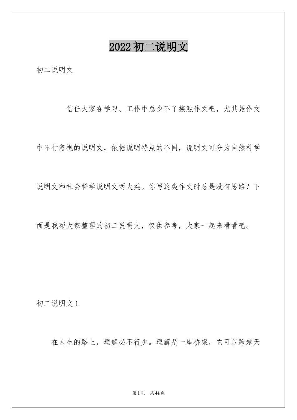 2024初二说明文_12_第1页