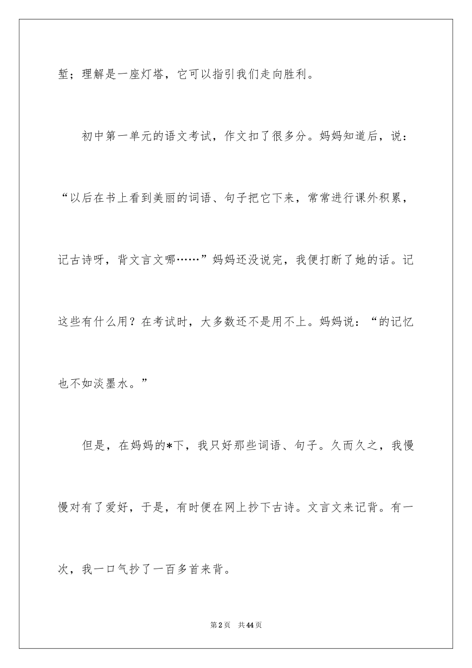 2024初二说明文_12_第2页