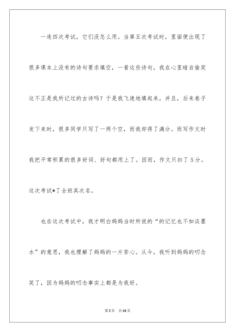 2024初二说明文_12_第3页