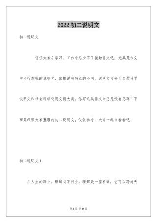 2024初二说明文_12