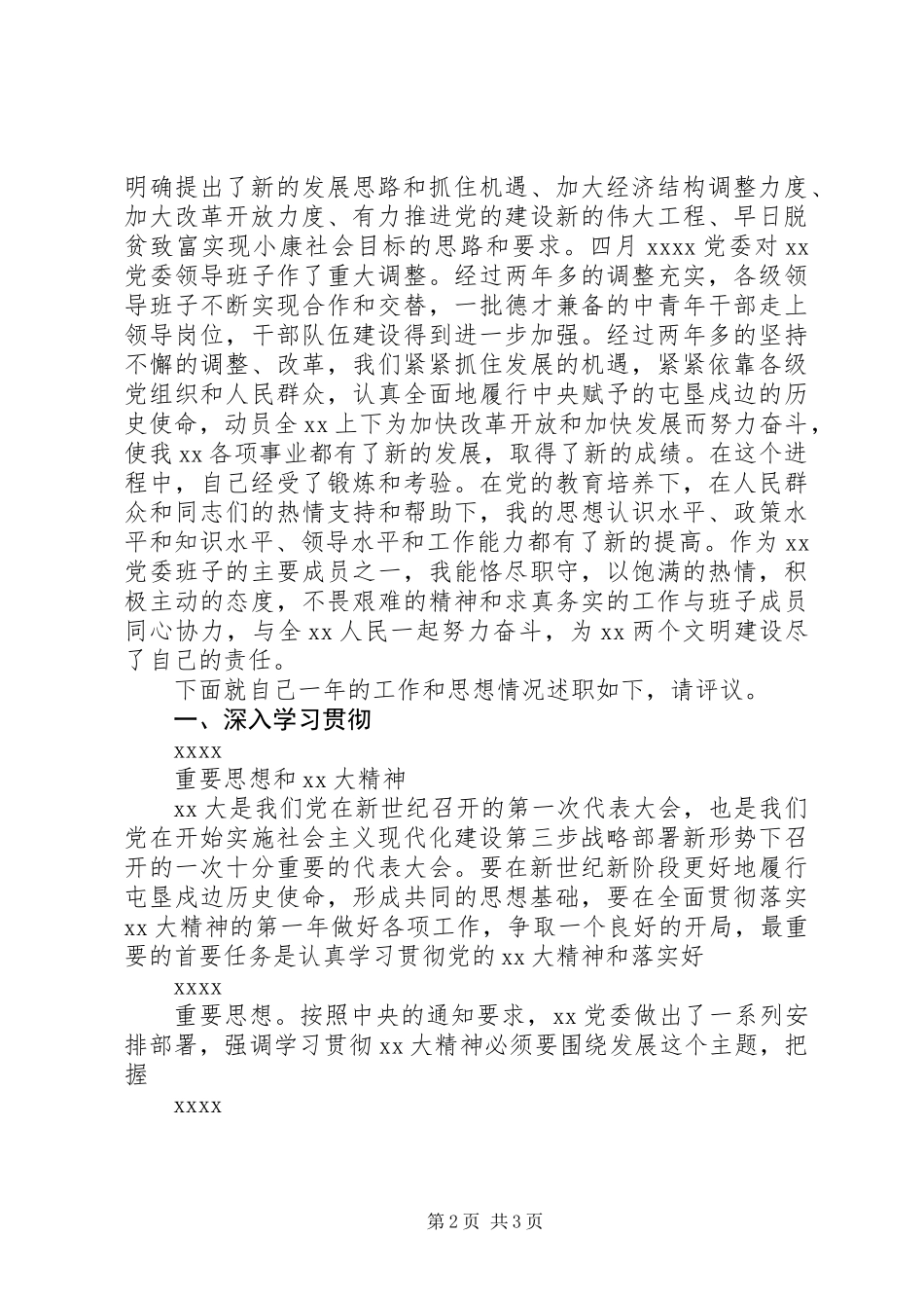 XX年党委书记述职报告_第2页