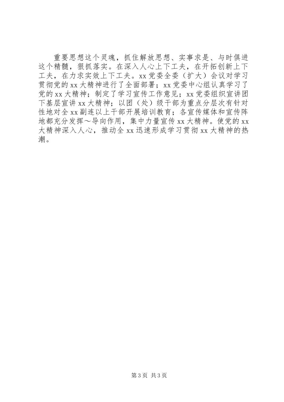 XX年党委书记述职报告_第3页