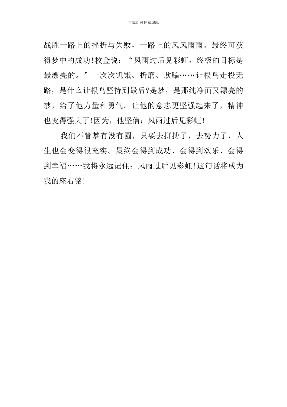 关于《根鸟》的读后感600字_第3页