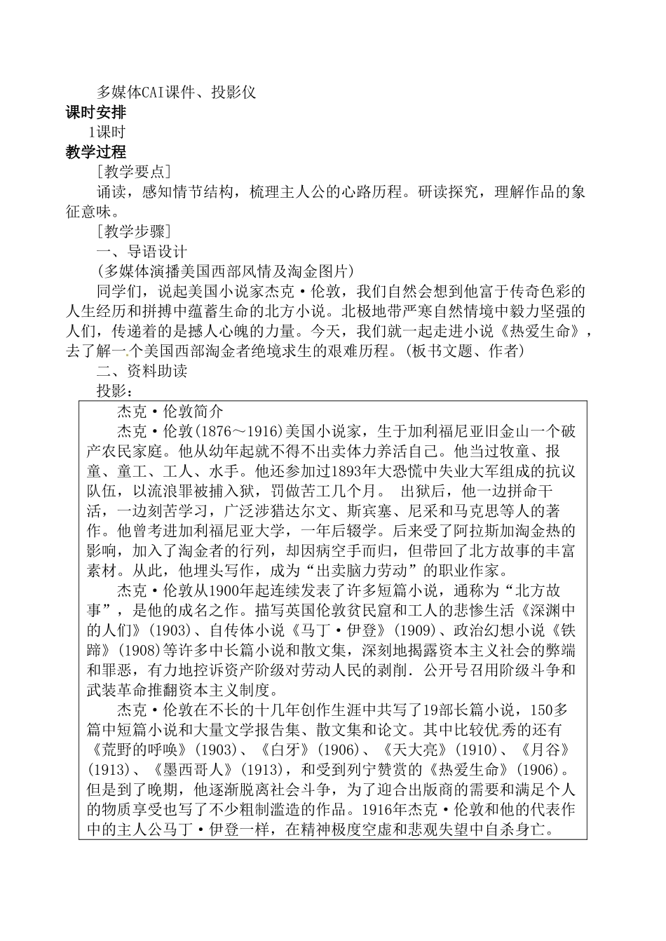 语文九年级下册《热爱生命》教学设计_第2页