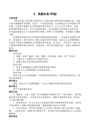 语文九年级下册《热爱生命》教学设计
