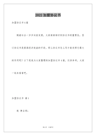 2024加盟协议书_8
