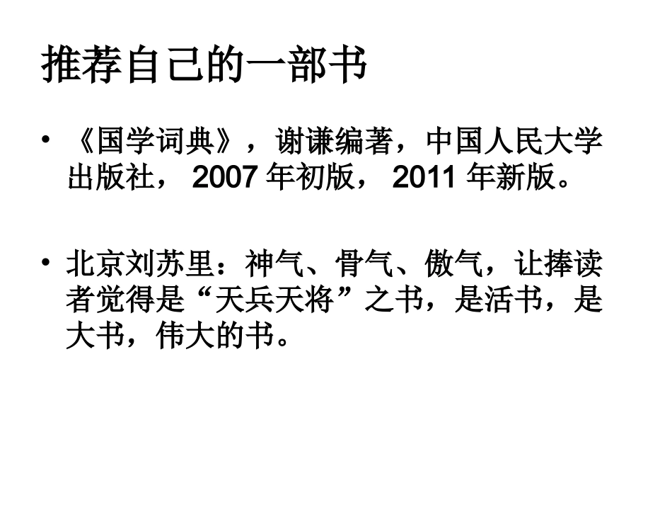 语文教师的文化积淀课件_第3页