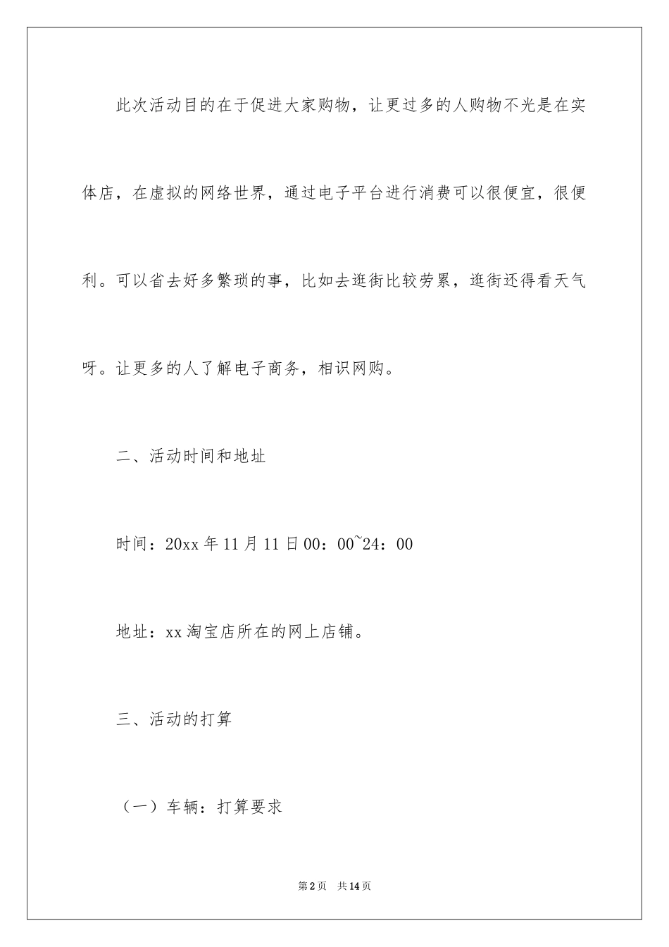 2024双十一的活动方案_8_第2页