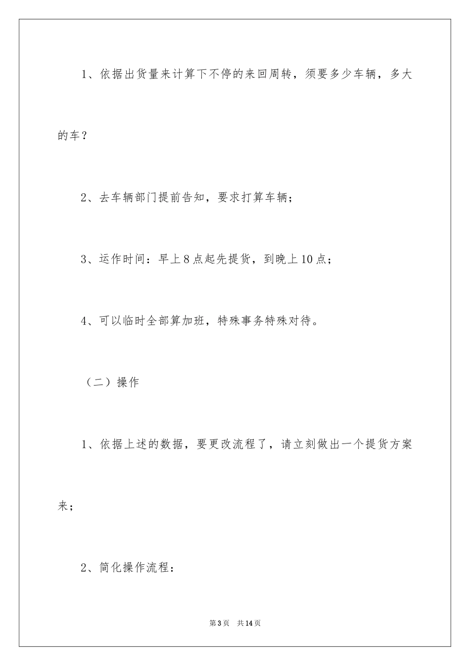 2024双十一的活动方案_8_第3页
