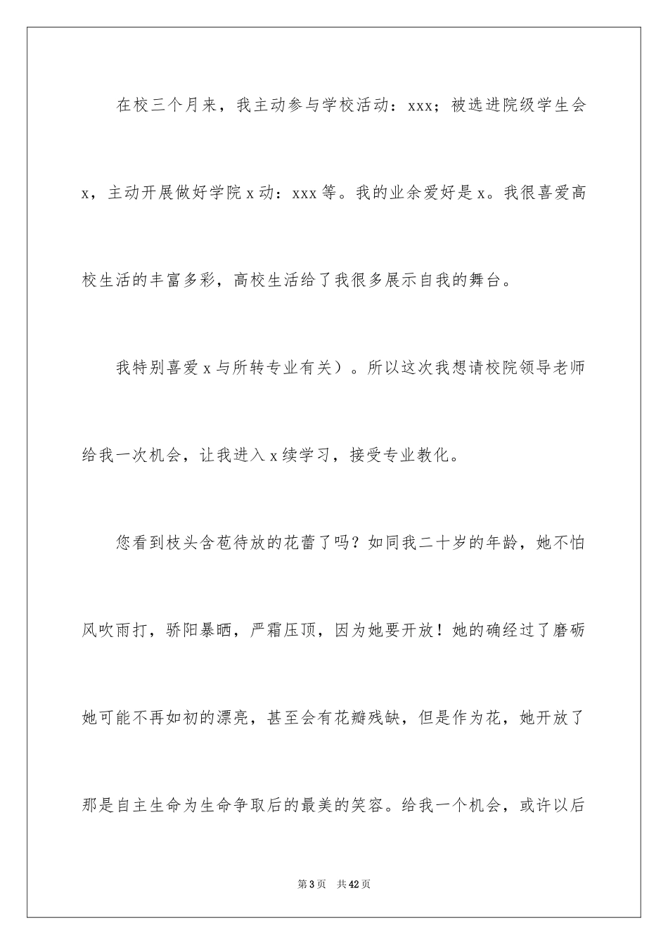 2024大一转专业申请书_3_第3页