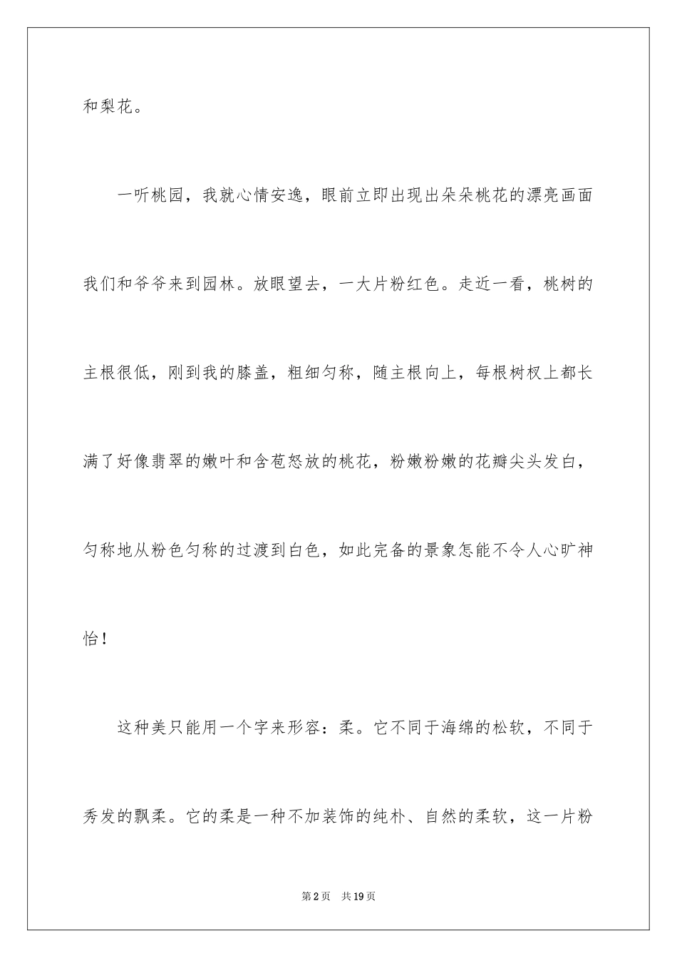 2024大自然的气息作文_第2页