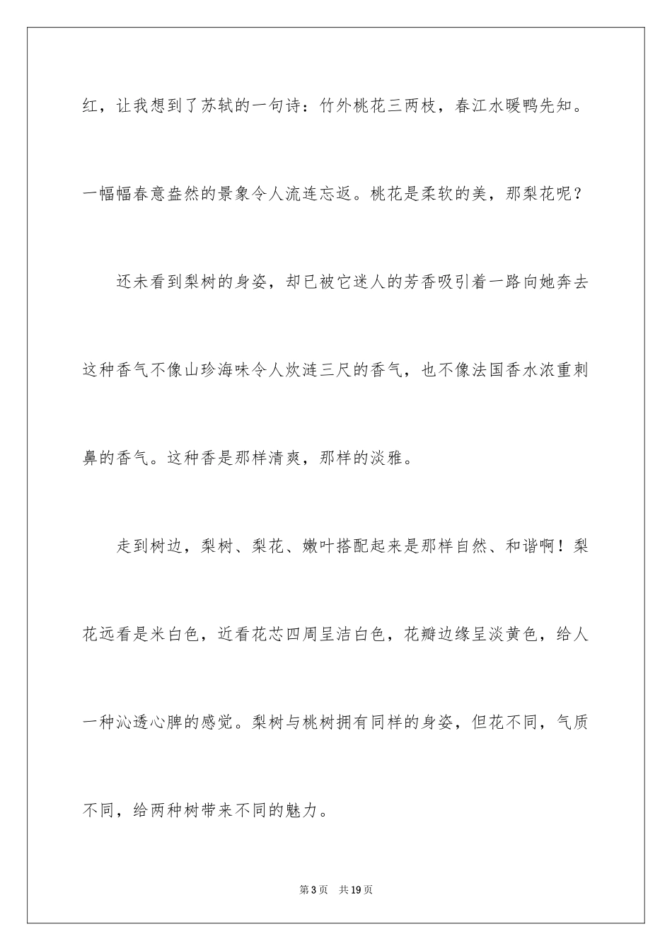2024大自然的气息作文_第3页