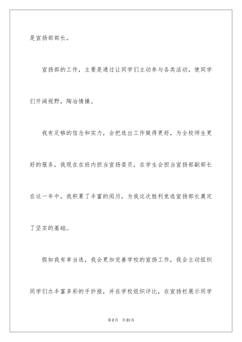 2024学生会部长竞选演讲稿_210_第2页