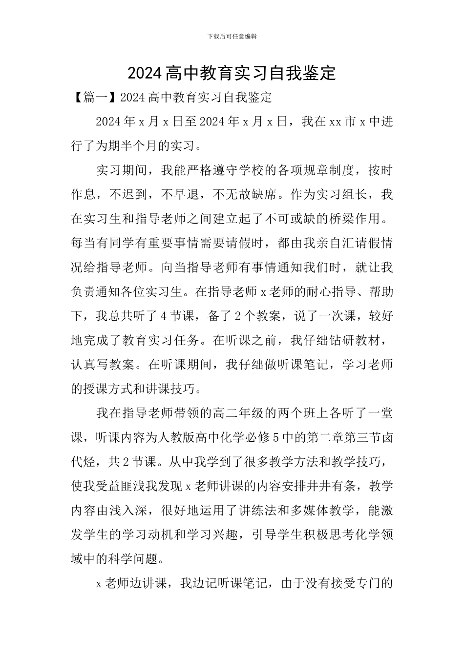 2024高中教育实习自我鉴定_第1页