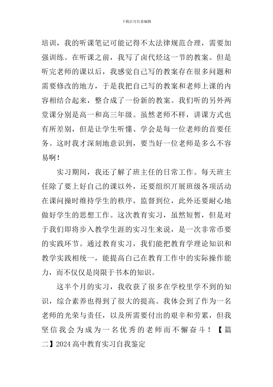 2024高中教育实习自我鉴定_第2页