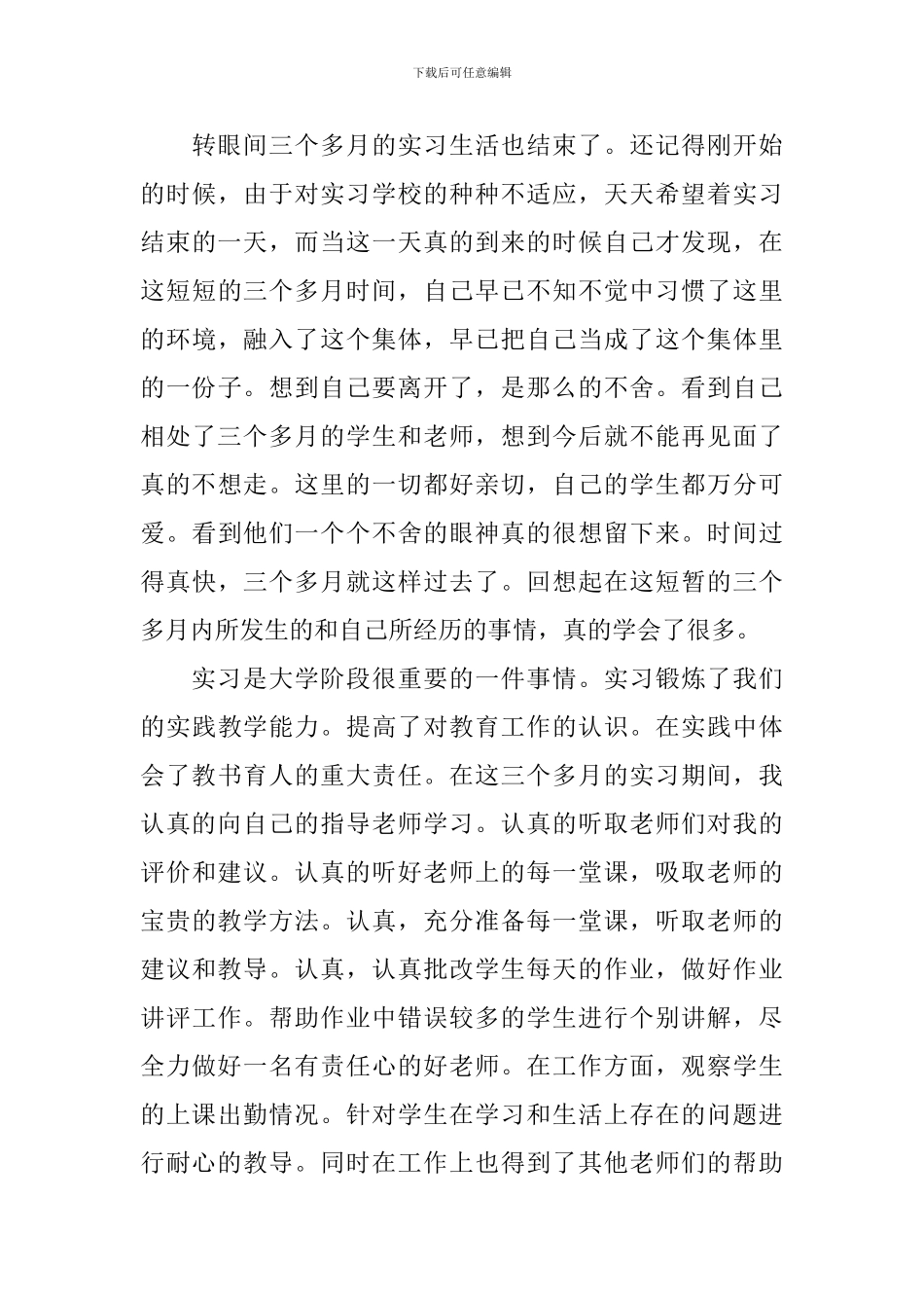 2024高中教育实习自我鉴定_第3页