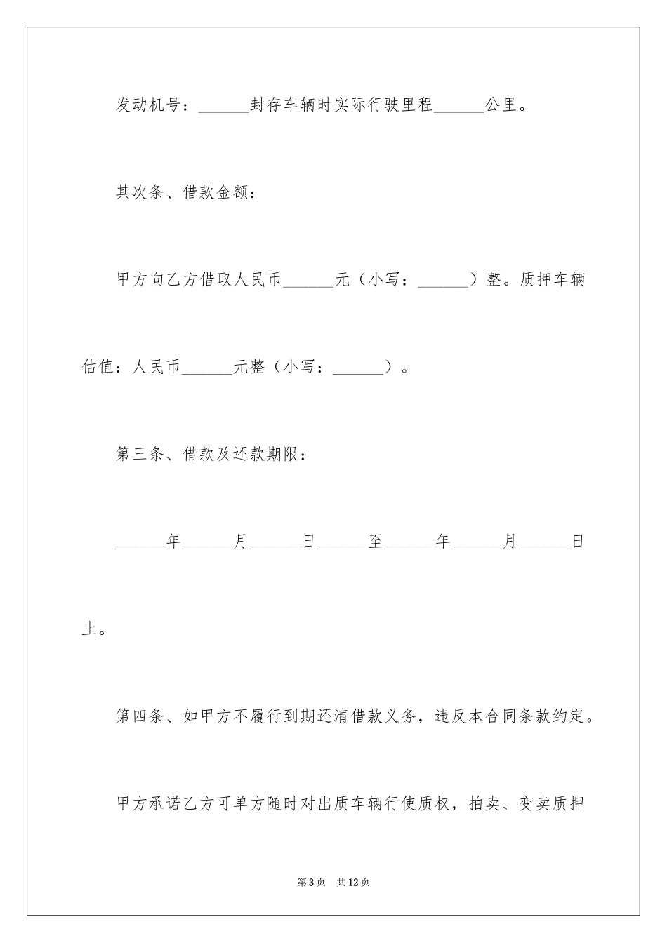 2024分期借款简单的合同_第3页