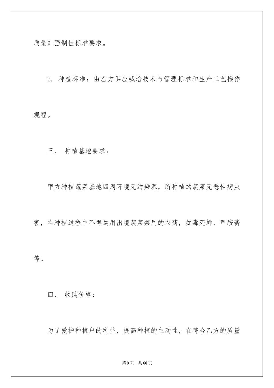 2024农产品购销合同_4_第3页