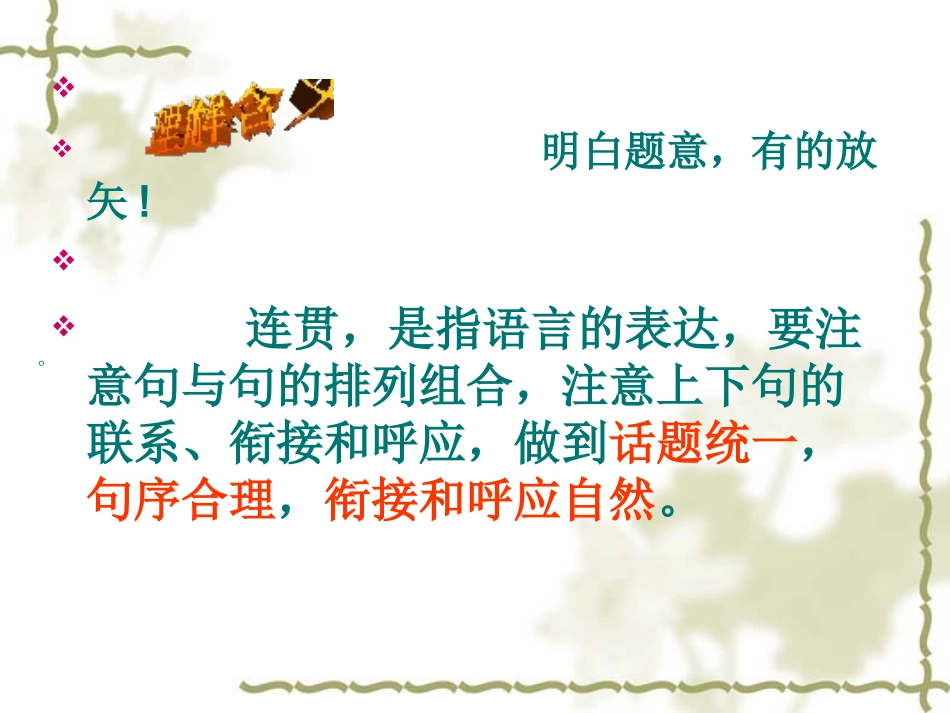 语句的连贯   金所中学_第2页