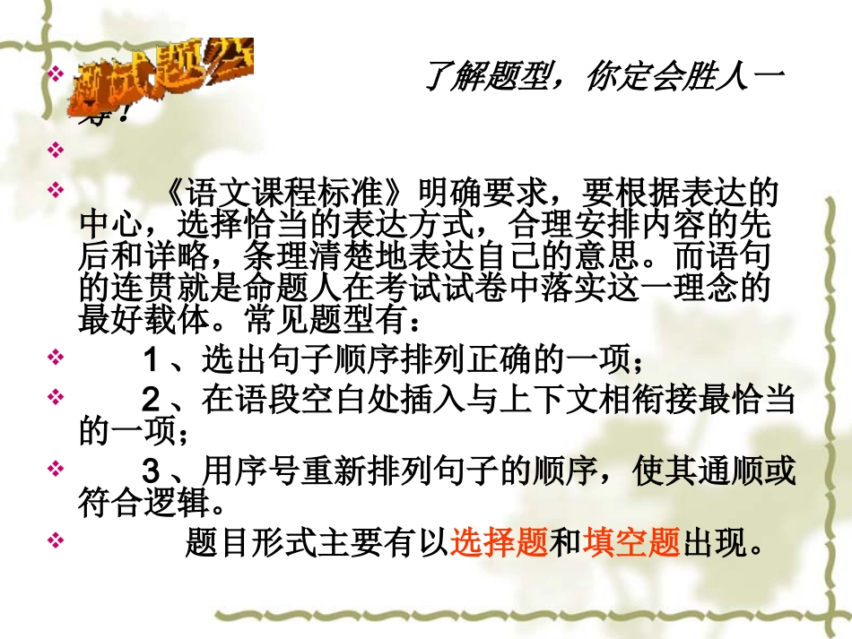 语句的连贯   金所中学_第3页