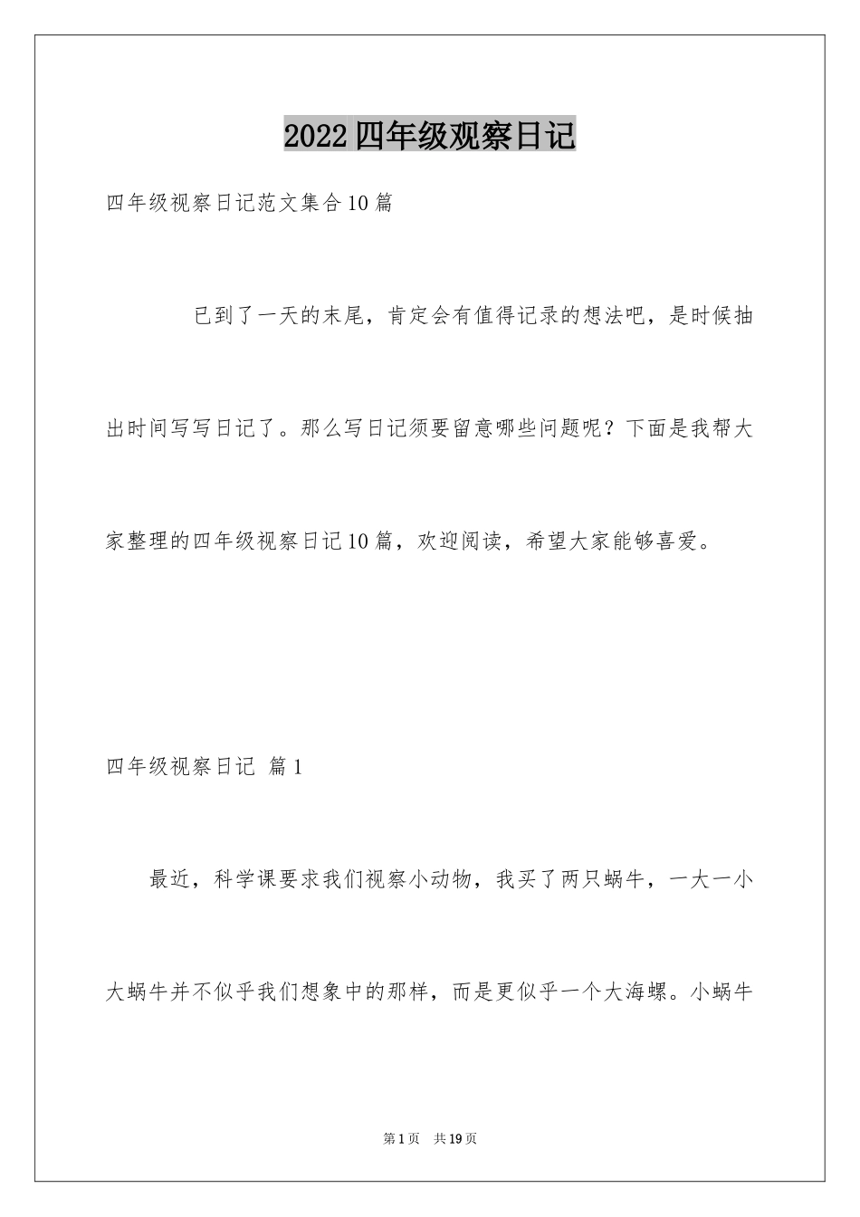 2024四年级观察日记_59_第1页