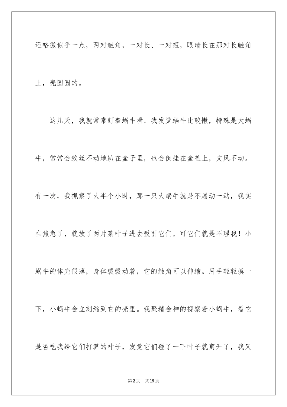 2024四年级观察日记_59_第2页