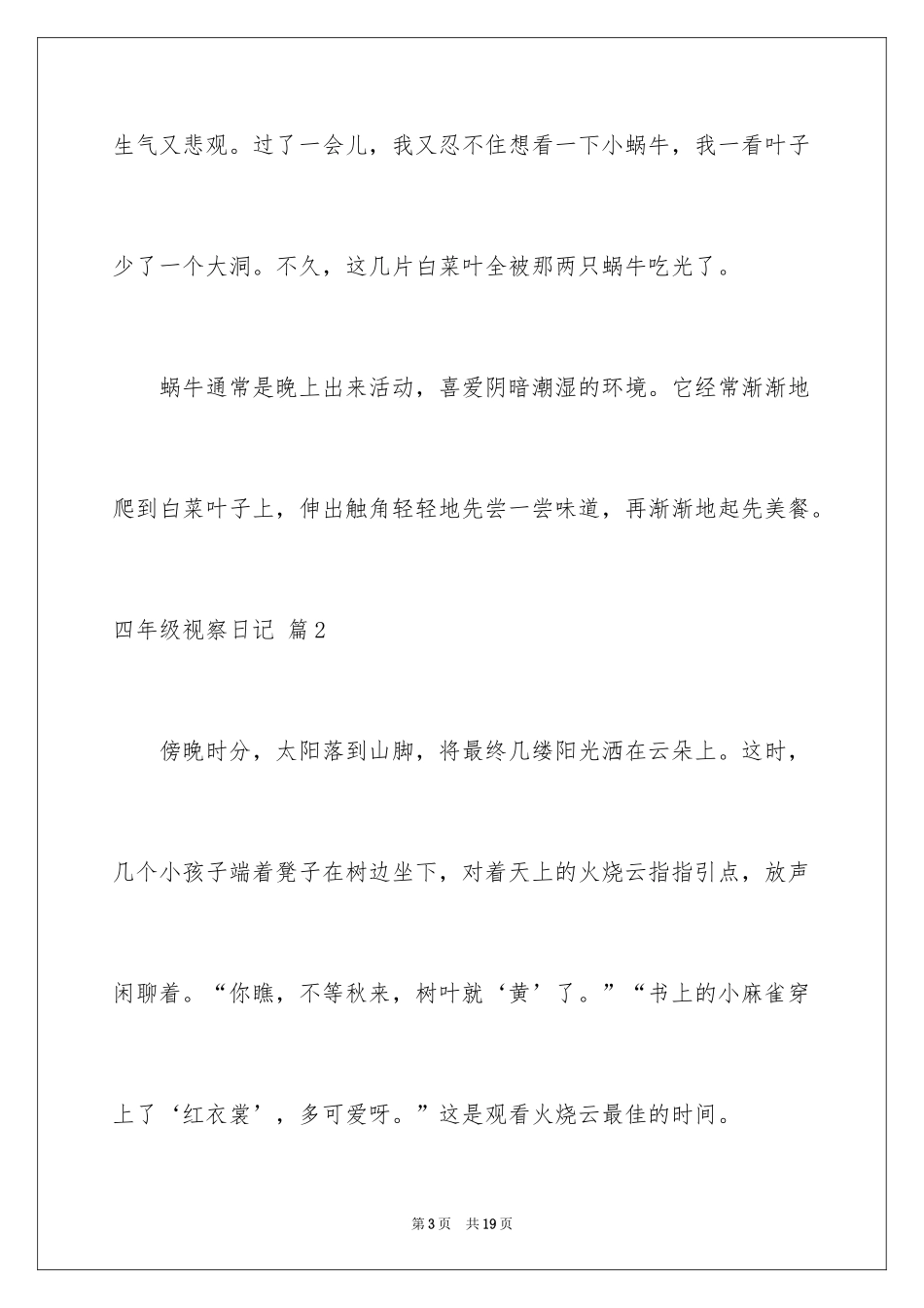 2024四年级观察日记_59_第3页