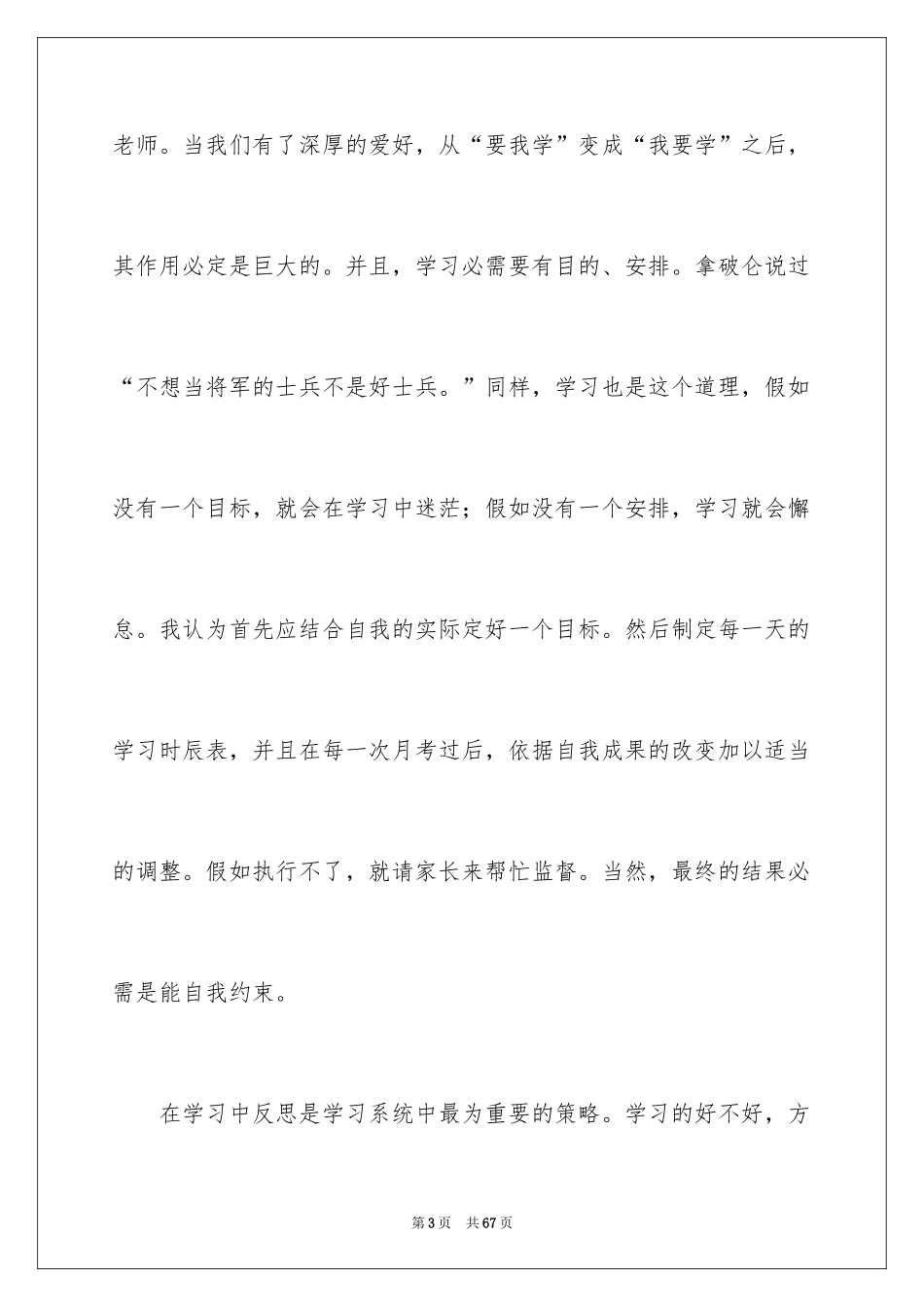2024学习经验演讲稿_40_第3页