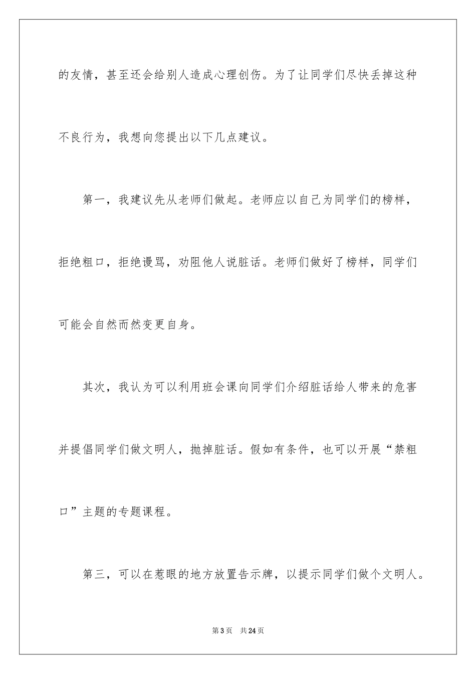 2024写给校长的建议书_30_第3页