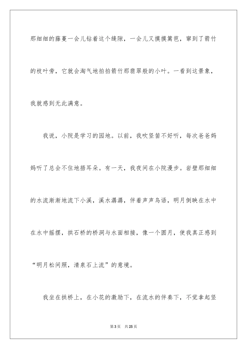 2024写物优秀作文600字_4_第3页