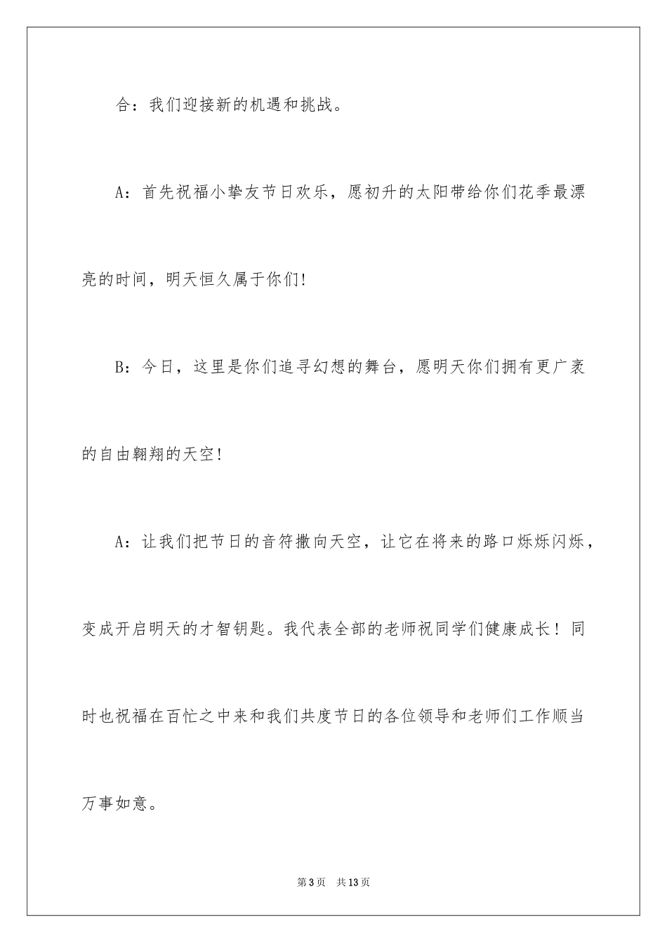 2024六一汇演主持词_第3页