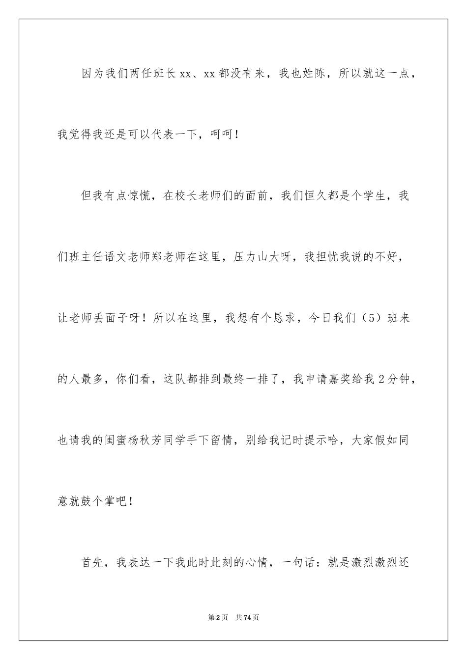 2024同学聚会的发言稿_12_第2页