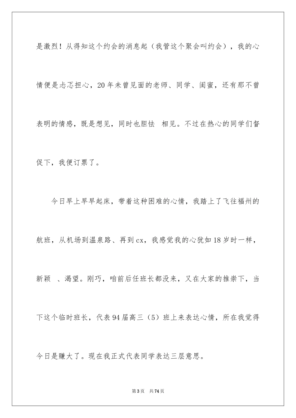 2024同学聚会的发言稿_12_第3页