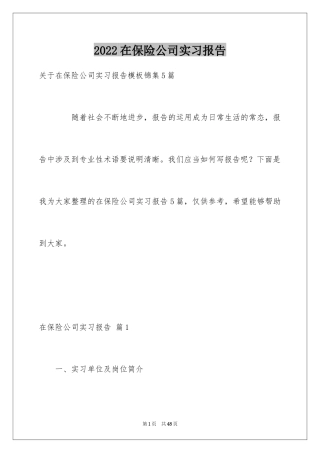 2024在保险公司实习报告_55