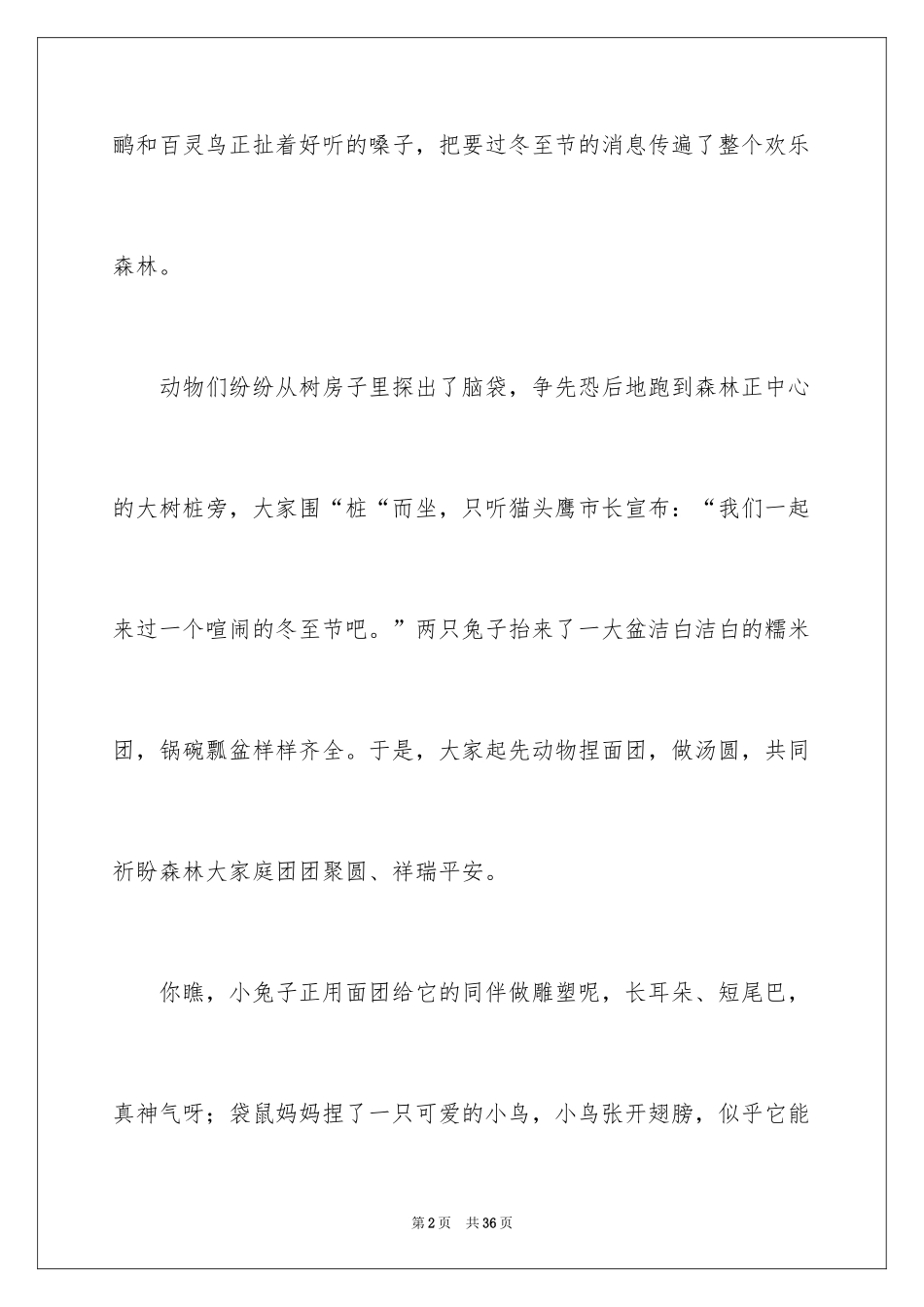 2024冬至的作文_9_第2页