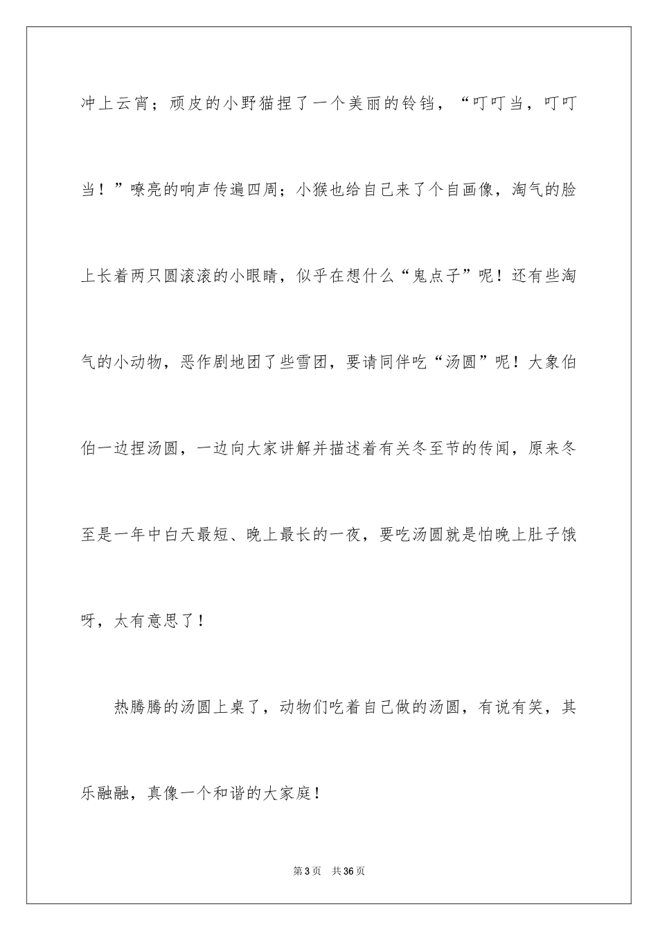 2024冬至的作文_9_第3页