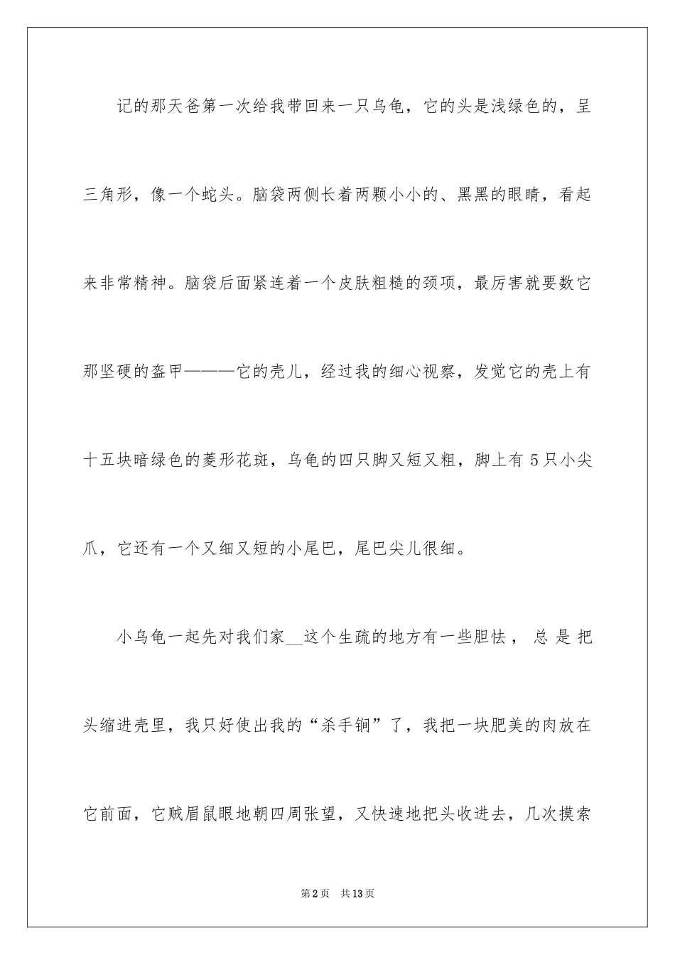 2024四年级学生作文_22_第2页