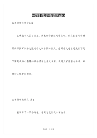 2024四年级学生作文_22