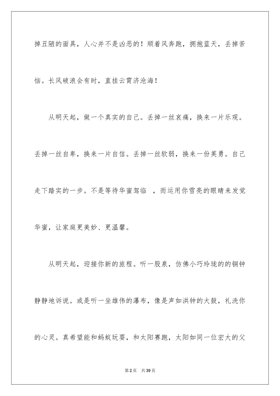 2024做一个幸福的人作文_第2页