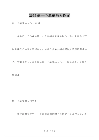 2024做一个幸福的人作文