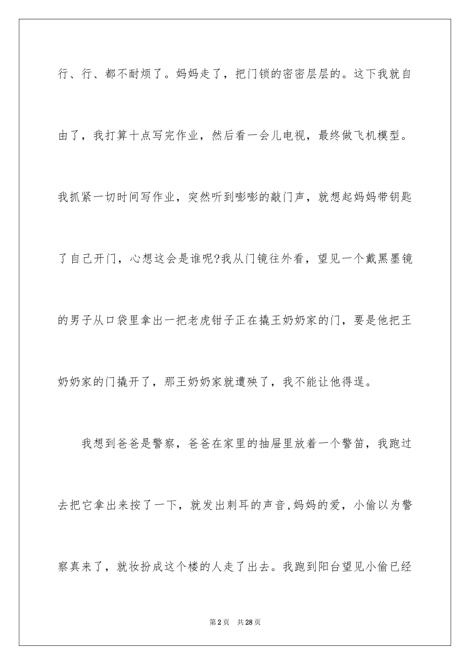 2024国庆节作文_13_第2页