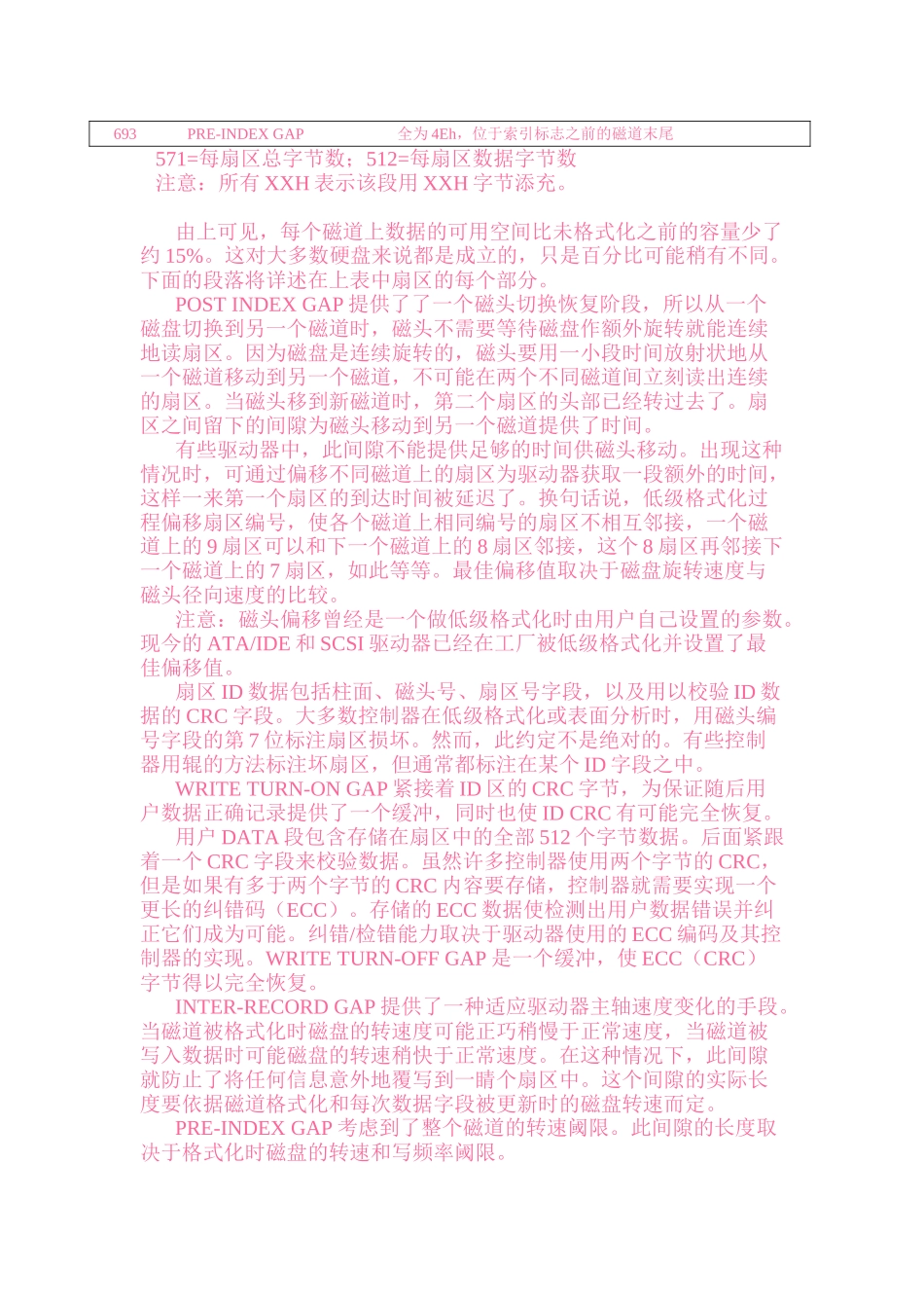 详细介绍硬盘的磁道和扇区_第3页