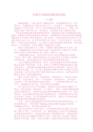 详细介绍硬盘的磁道和扇区