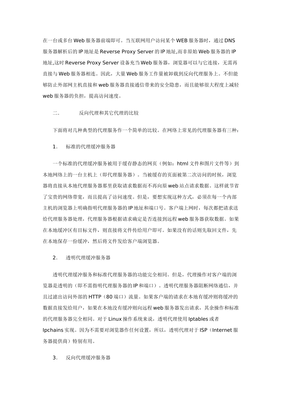 详细解析用Squid实现反向代理的方法_第2页