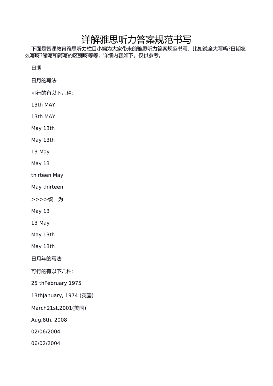 详解雅思听力答案规范书写_第2页