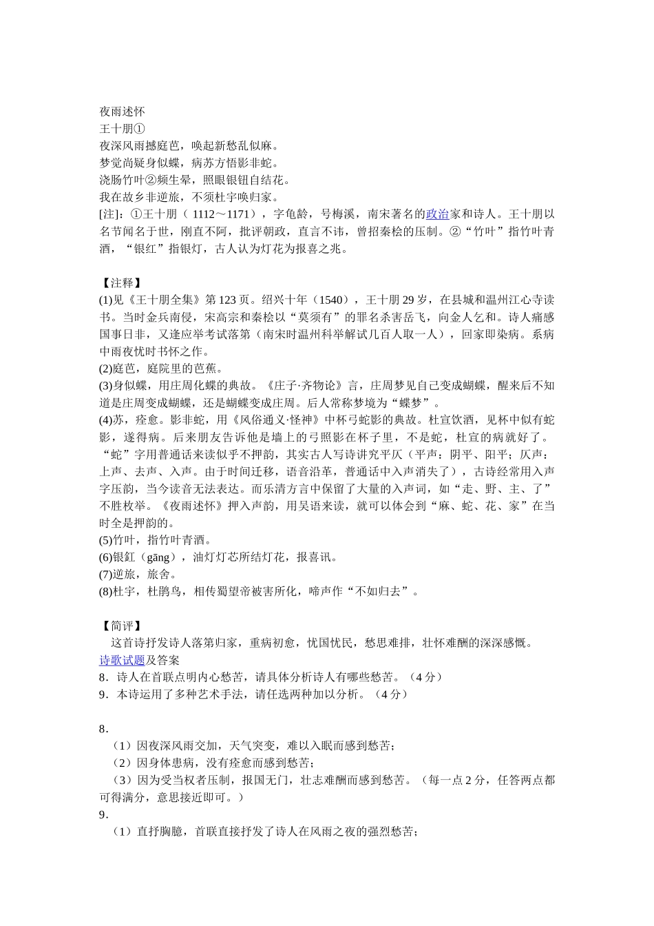 诗歌鉴赏试题_第1页