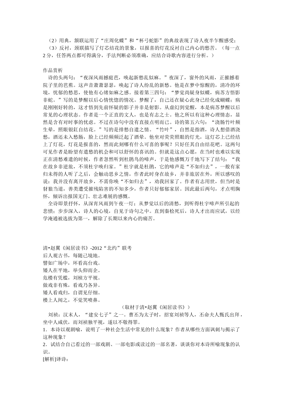 诗歌鉴赏试题_第2页