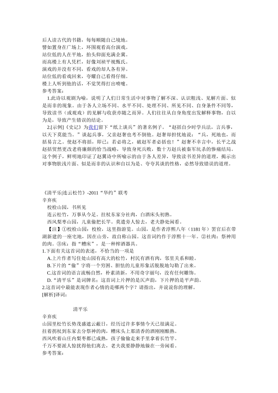 诗歌鉴赏试题_第3页